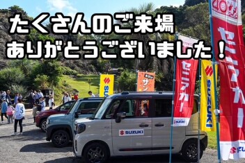 【出張サンキューデー】ご来場ありがとうございました！